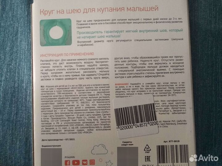 Круг на шею для купания малышей