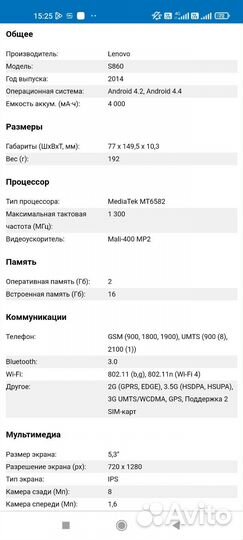 Lenovo S860, 2/16 ГБ