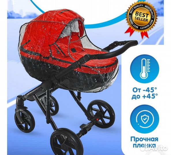 Дождевик на коляску