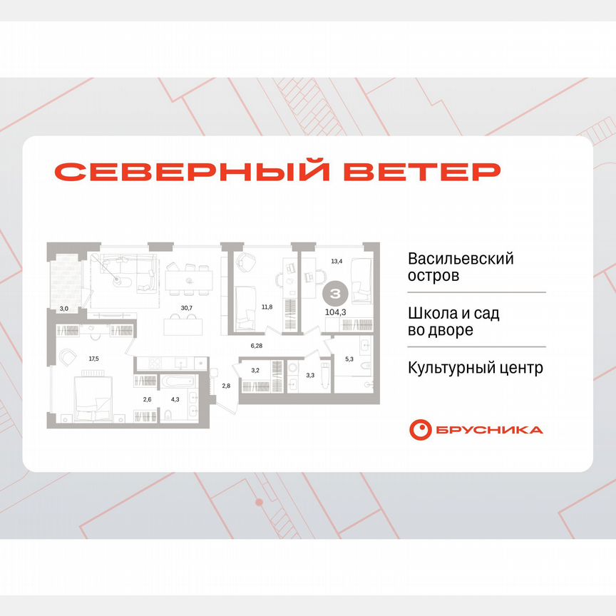 3-к. квартира, 104,2 м², 4/16 эт.