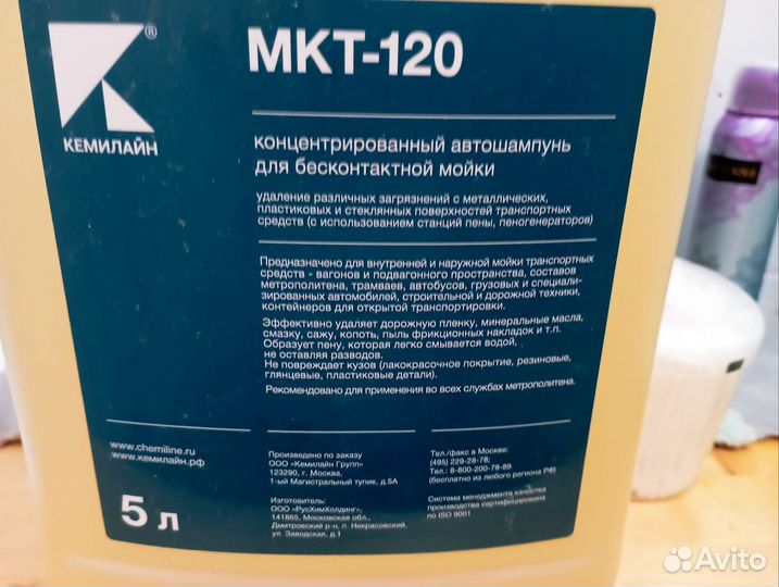 Автошампунь для бесконтактной мойки