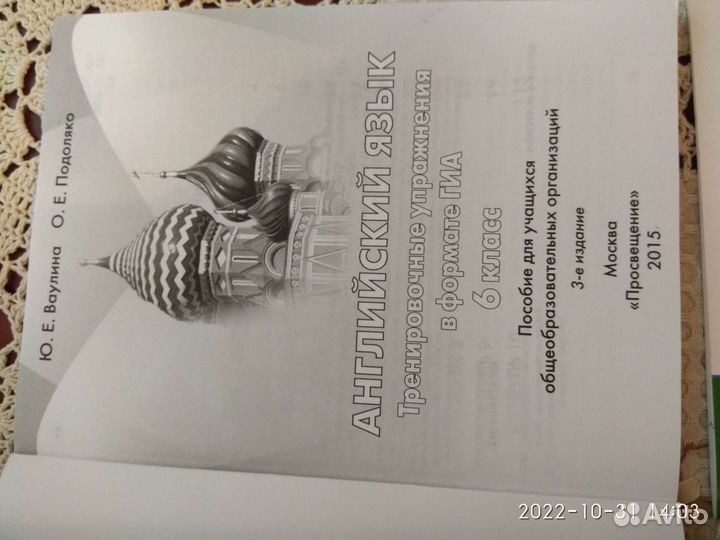 Английский язык 6 класс