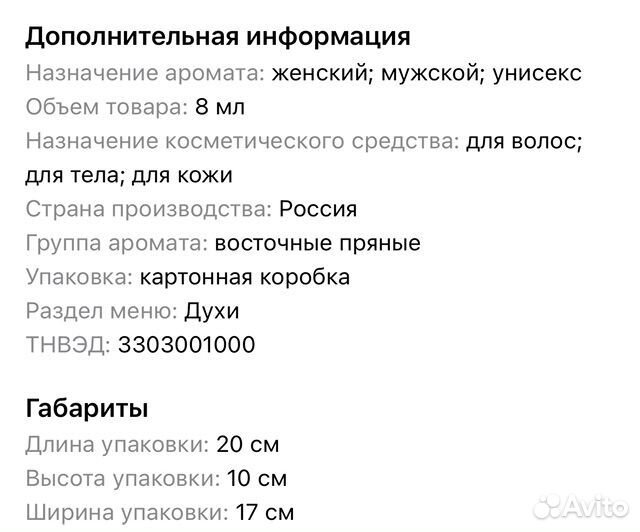 Духи женские