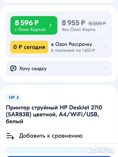 Принтер hp deskjet 2710