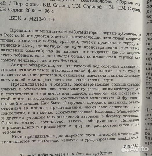 Из жертвы в победители