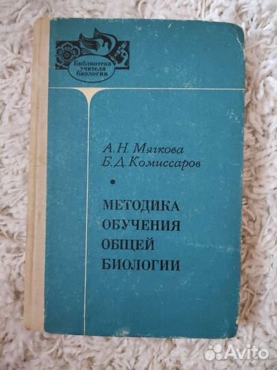 Книги по методике обучения биологии и химии