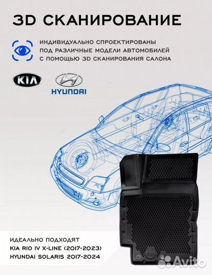 Коврики Delform для Kia Rio и Hyundai Solaris