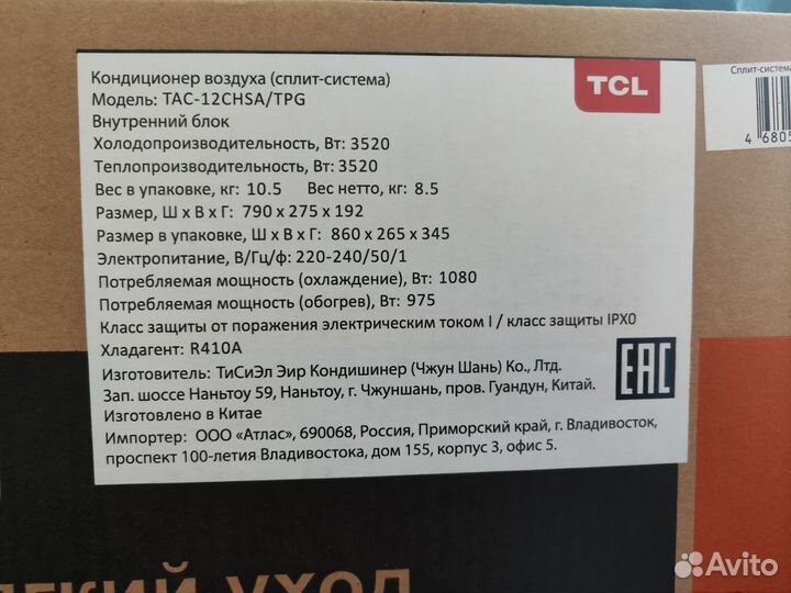 Сплит система tcl 12