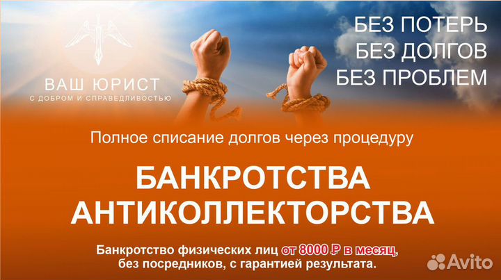 Банкротство физических лиц и ИП. Списание долгов