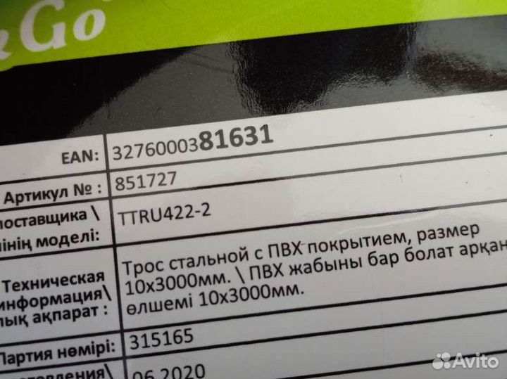 Трос 3 метра. Антиугон