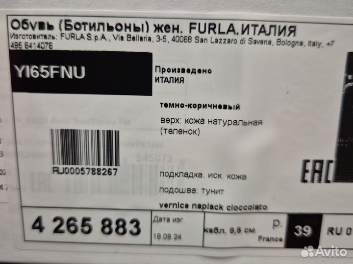 Ботильоны Furla