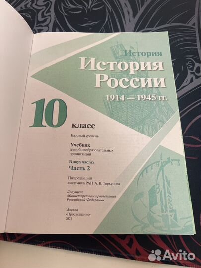 Учебник по истори 10 класс 2 часть торкунов
