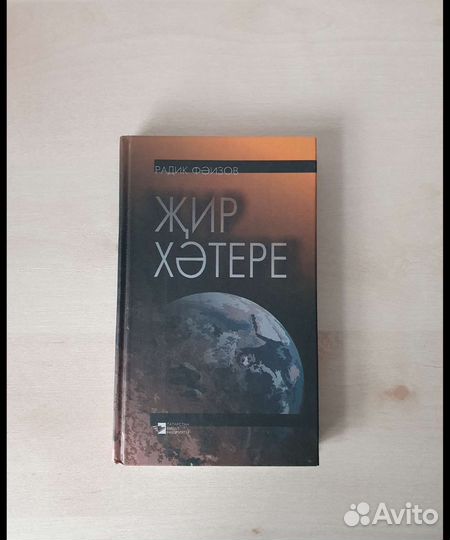 Радик Фаизов 