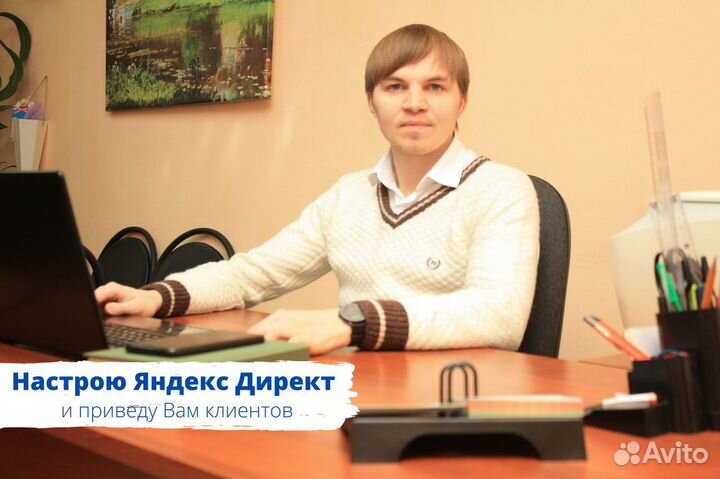 Настройка Яндекс Директа