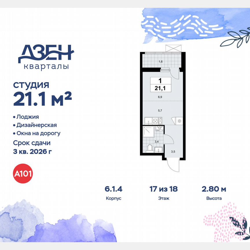 Квартира-студия, 21,1 м², 17/18 эт.