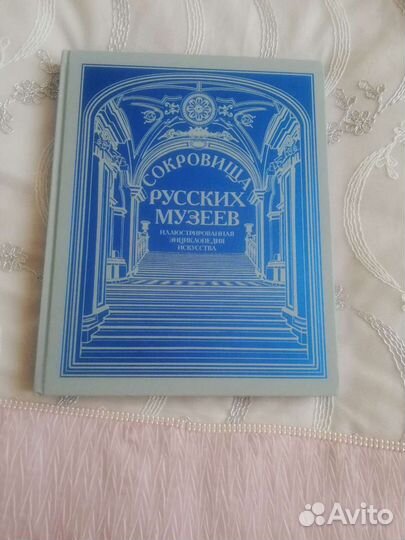 Иллюстрированная энциклопедия искусства