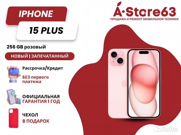 iPhone 15 Plus, 256 ГБ