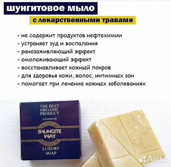 Шунгитовое мыло