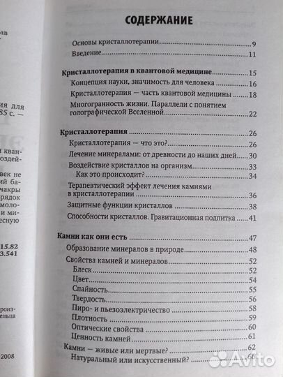 Целительная энергия камня Михаил Светлов