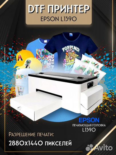 DTF принтер epson L1390