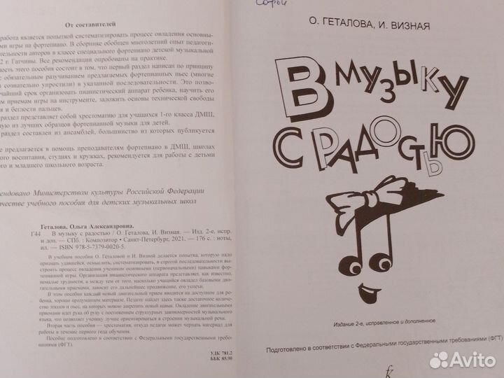 Учебное пособие по фортепиано 1-2 класс