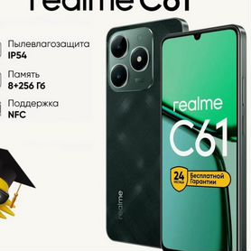 realme C61, 8/256 ГБ