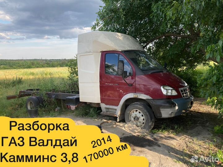 Разборка газ Валдай Камиинс 3,8 is