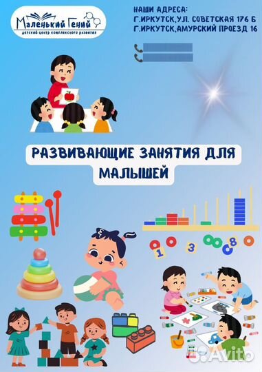 Развивающие занятия для малышей