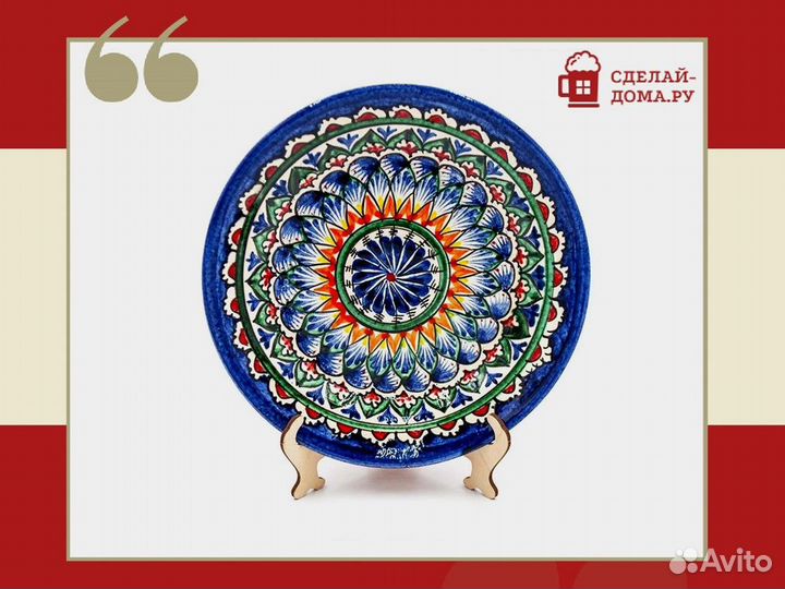 Тарелка узбекская 22 см