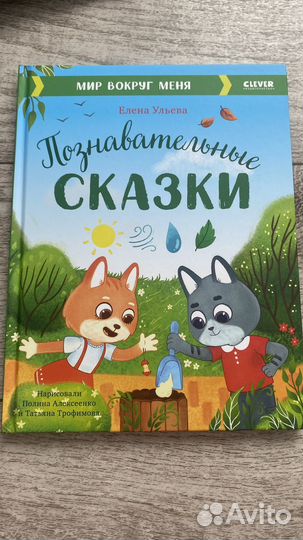 Книги для детей клевер