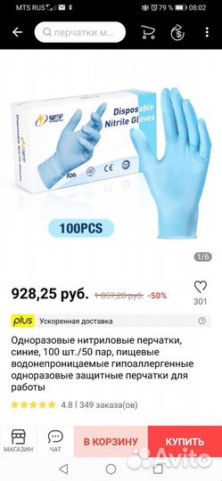 Перчатки нитриловые