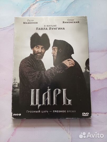 Dvd диск Царь