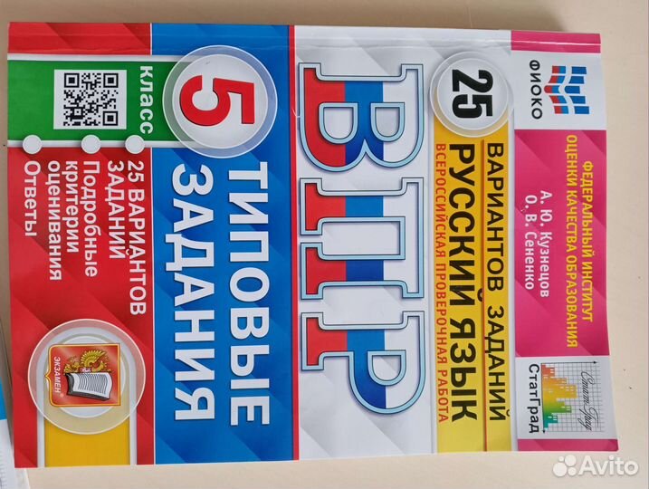 Впр комплект 5 класс матем, рус. яз, истор., биол