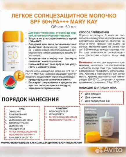 Молочко SPF 50 Mary Kay