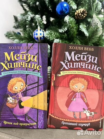 Серия книг детектив для девочек- школьниц