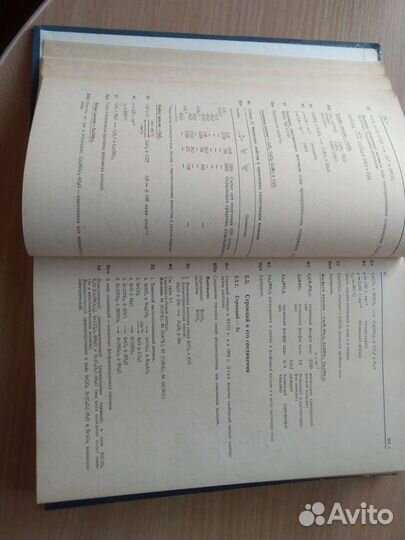 Справочное руководство Химия