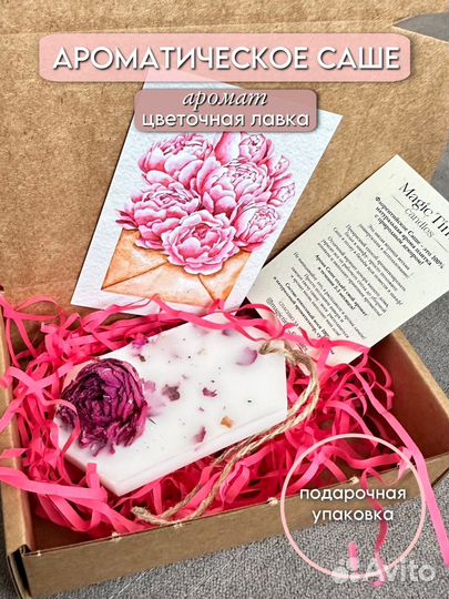 Ароматическое саше