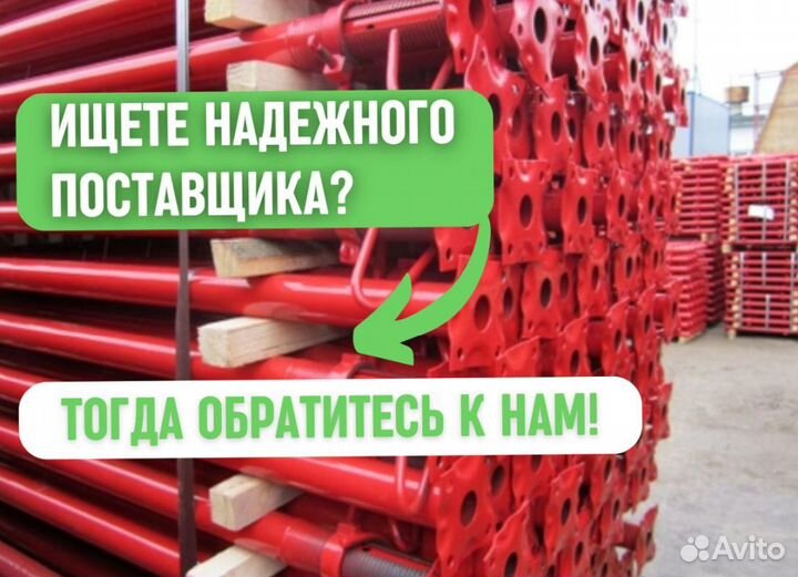 Телескопические Стойки Опалубки Перекрытия Продажа