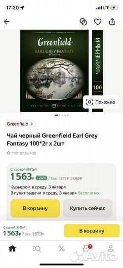 Новый чёрный чай Greenfield Earl Grey Fantasy