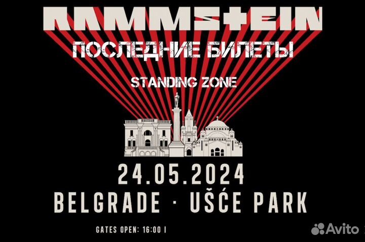 Rammstein белград. Белград концерт рамштайн. Концерт Раммштайн в Белграде. Концерт рамштайн Белград 25 мая. Раммштайн Белграде рамштайн 2024 концерт 25 мая.