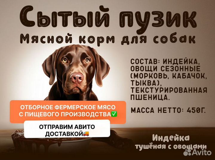 Корм влажный для собак