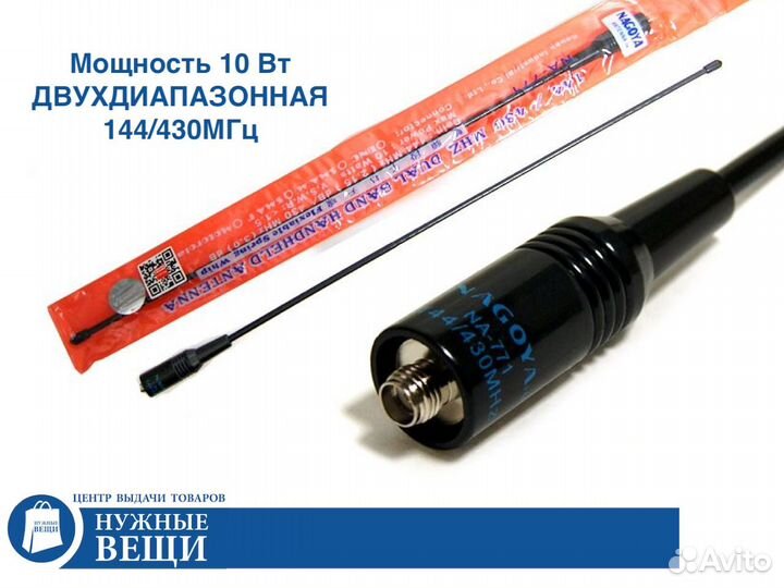 Антенна для раций Nagoya NA-771 SMA-F 40см