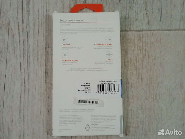 Защитное стекло для Nokia 2.2