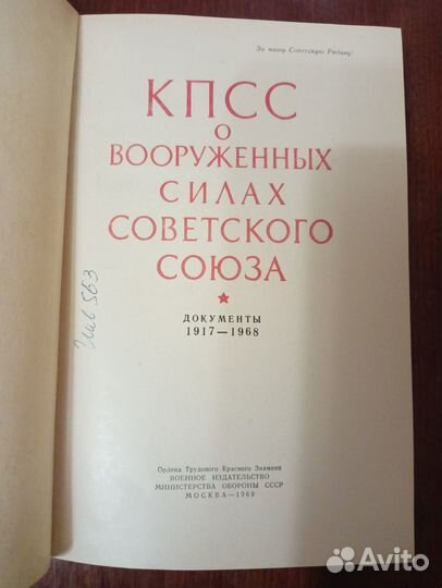 Книга- кпсс о вооруженных силах СССР