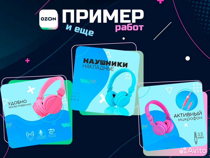 Дизайн, инфографика для маркетплейсов