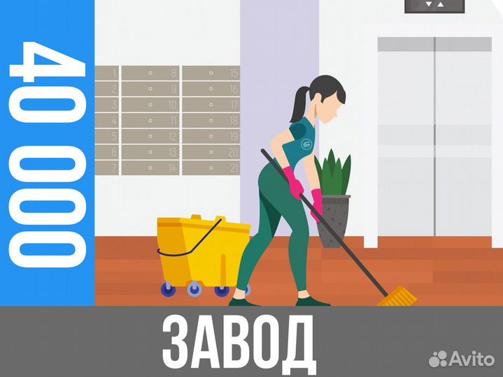 Уборщик(ца)