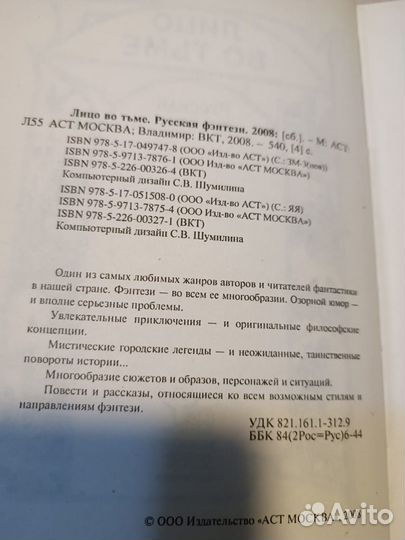 Лицо во тьме. Русская фэнтези 2008. Сборник