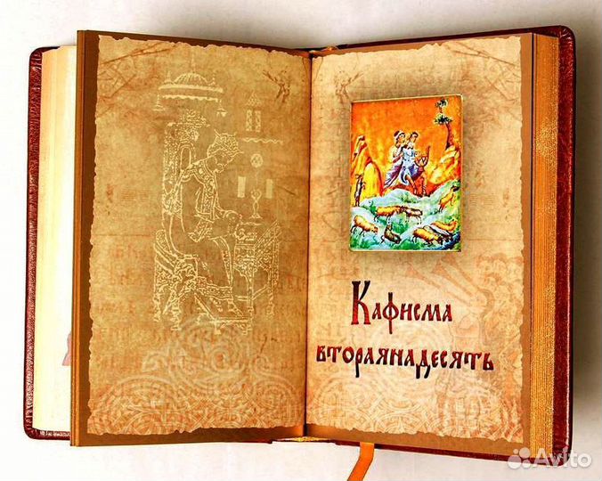 Псалтирь в кожаном переплёте