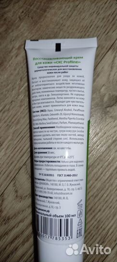 Восстанавливающий крем для кожи.Profline