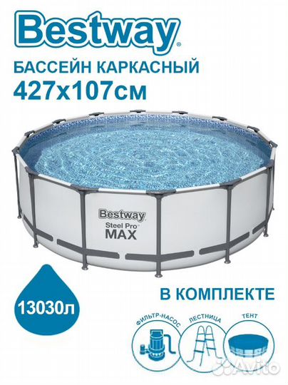 Каркасный бассейн Steel Pro Max 427х107см